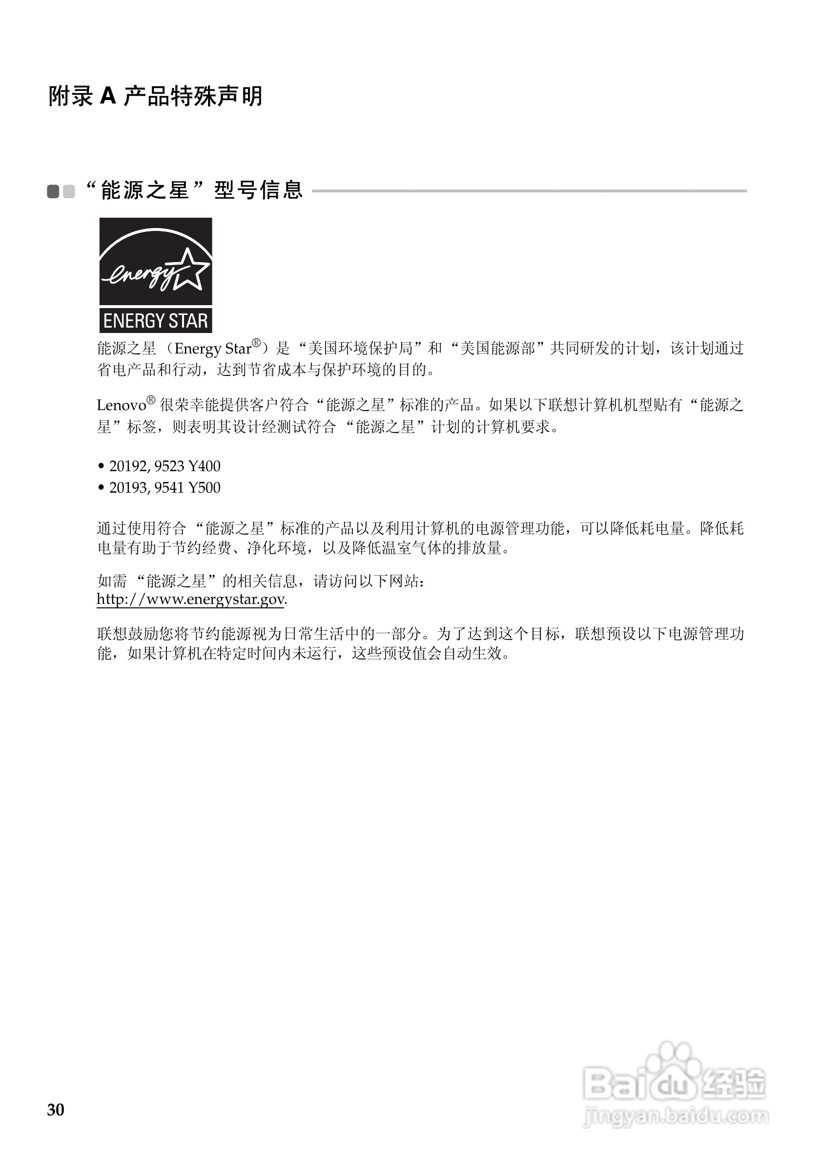 联想Y500笔记本电脑使用说明书:[4]