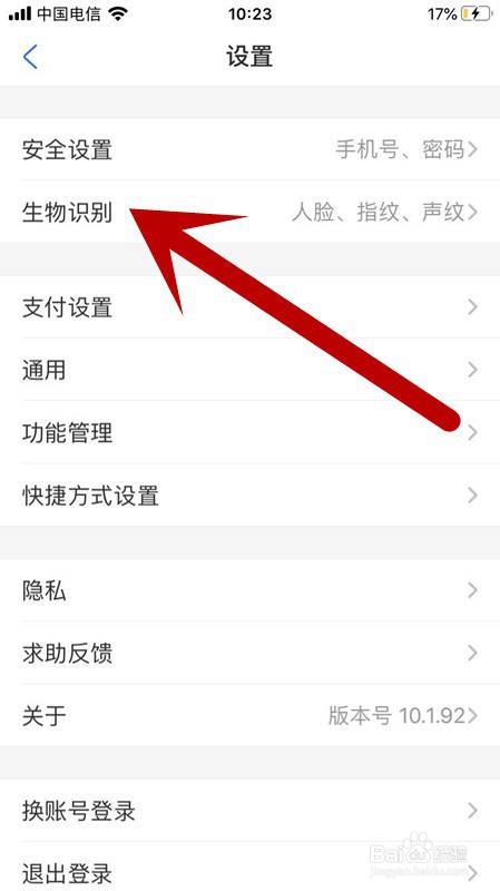 支付宝如何关闭刷脸支付