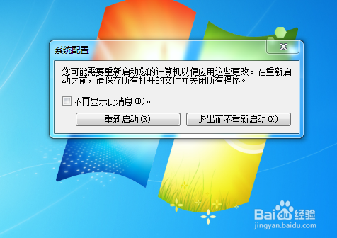 win7如何关闭开机自启动的软件