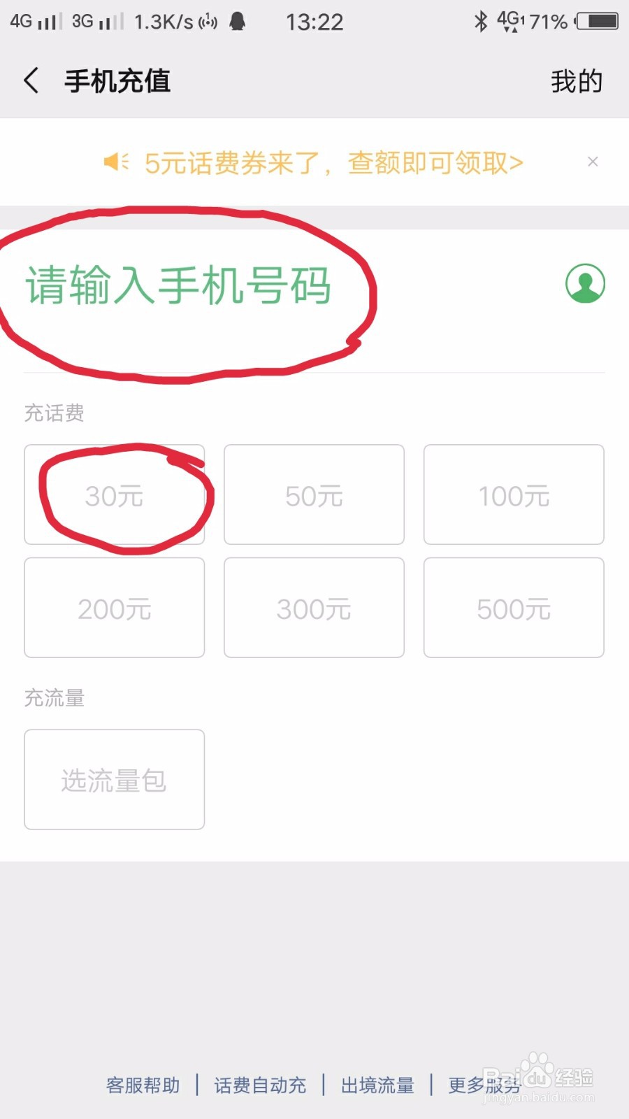 怎么用微信给手机充话费
