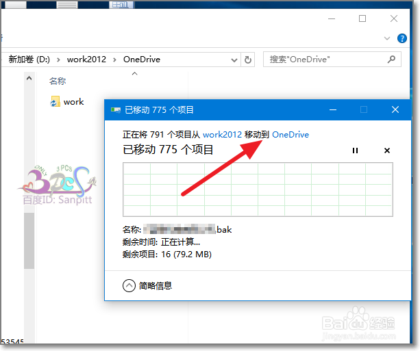 OneDrive同步文件夹如何设置