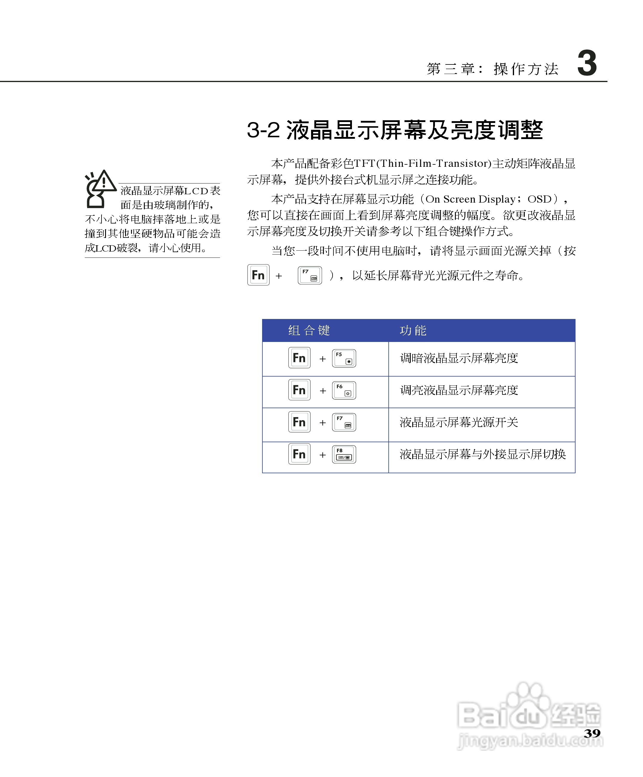 华硕M5213C-DR笔记本电脑使用说明书:[4]