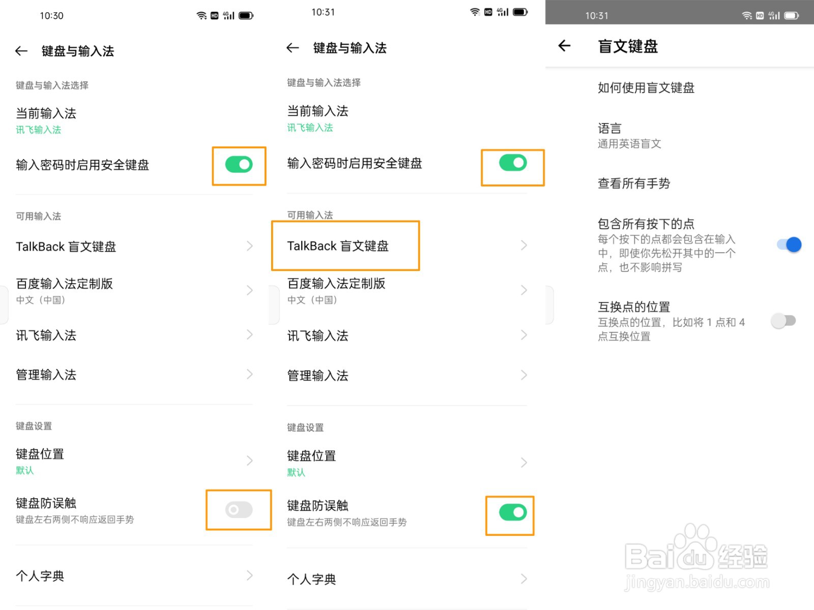 OPPO FindX3怎么设置当前输入法呢