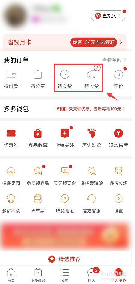 拼多多如何查看订单编号