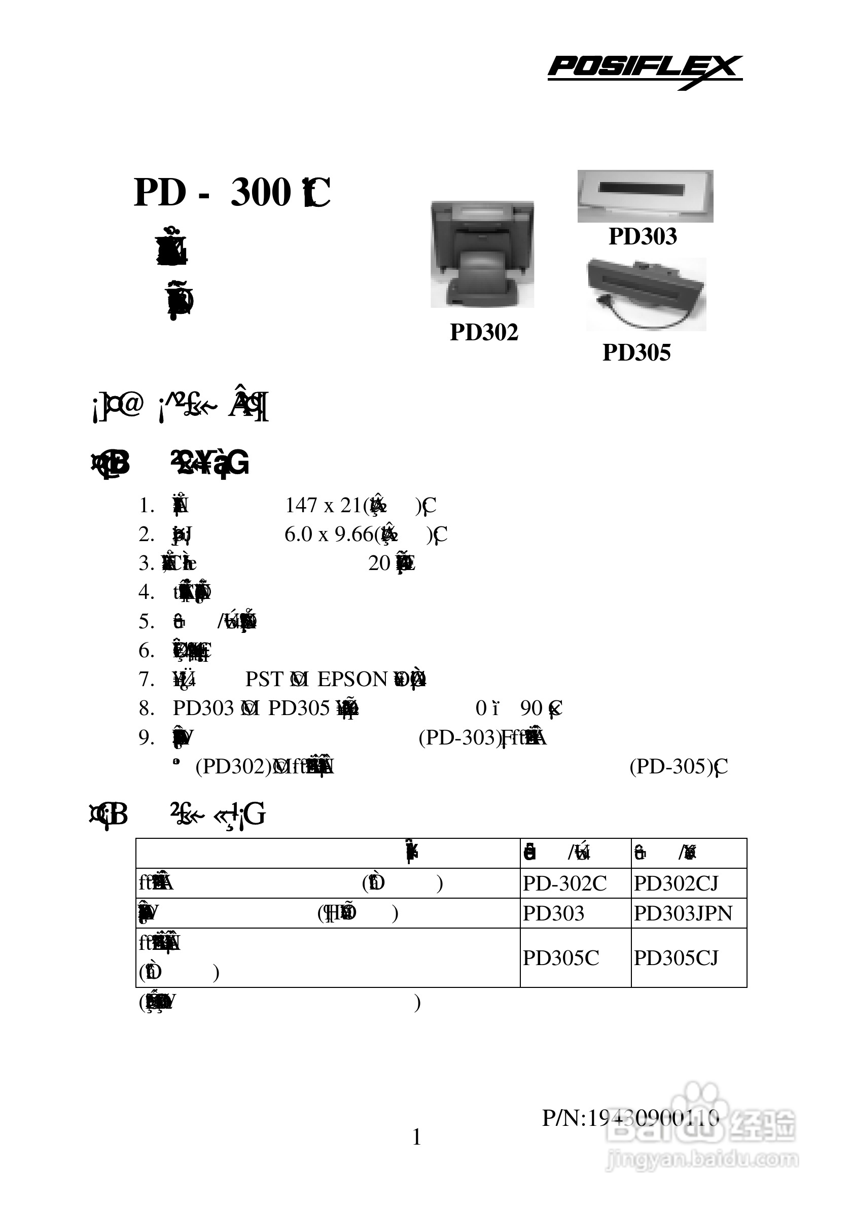 POSIFLEX PD-300系列客户显示器说明书