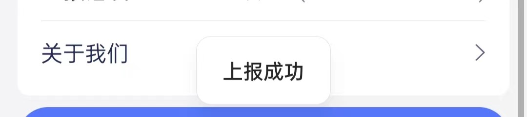 1药网APP怎么上报错误