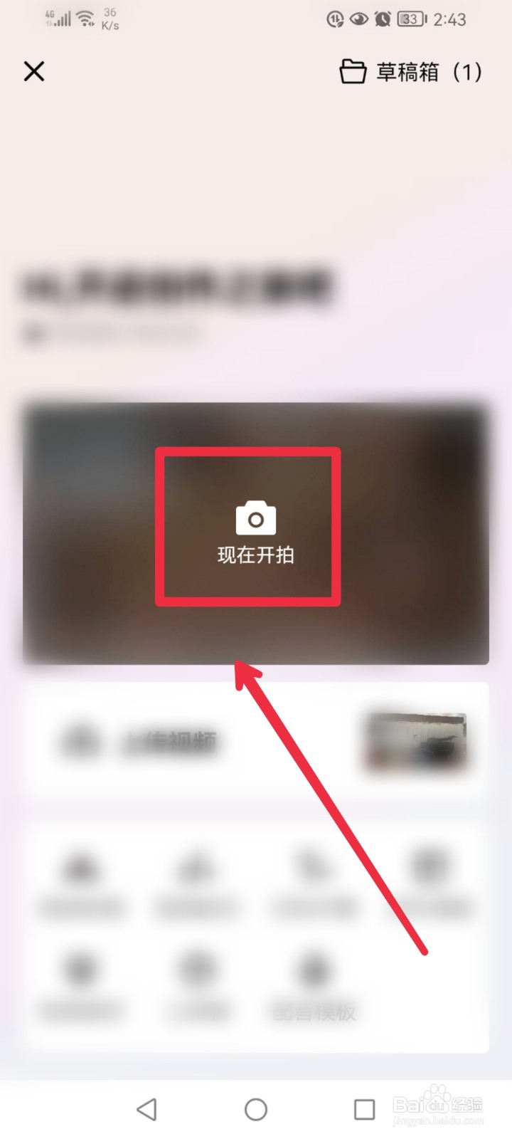 在西瓜视频怎么参与别样味道征稿活动？