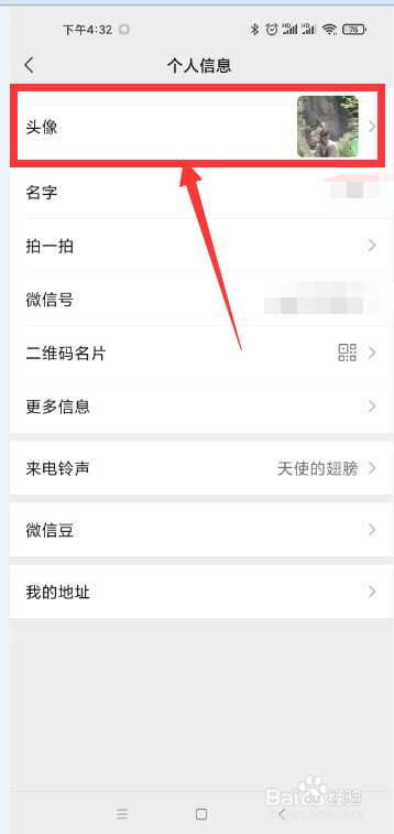 怎样更换微信头像？
