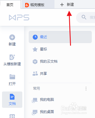 word如何统计文档字数