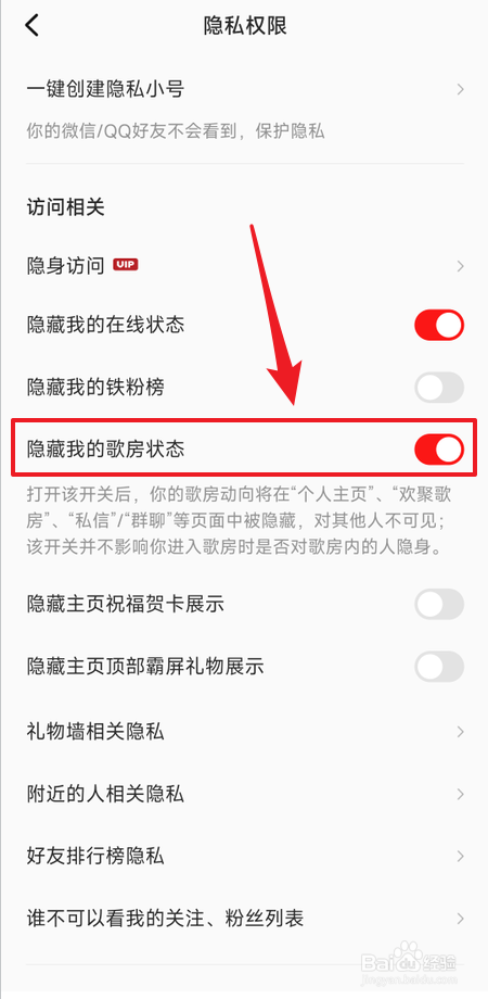 全民K歌怎么隐藏我的歌房状态