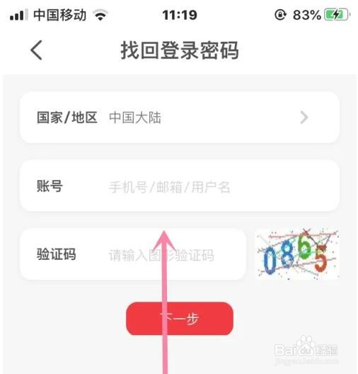 云闪付怎么找回登录密码