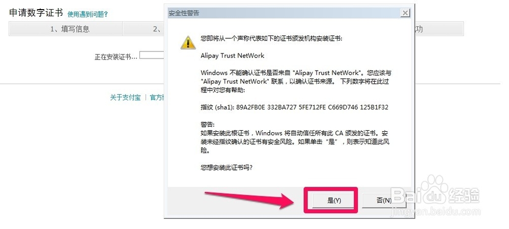 支付宝数字证书怎么申请使用