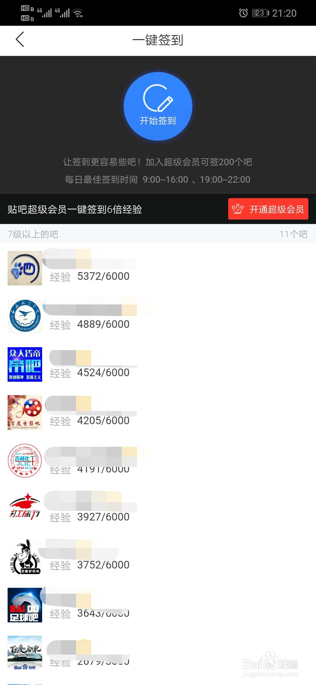 百度贴吧如何一键签到