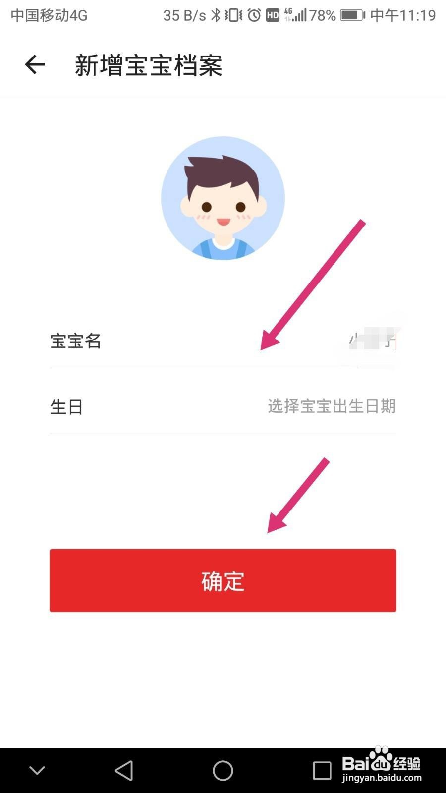 什么值得买如何设置宝宝档案