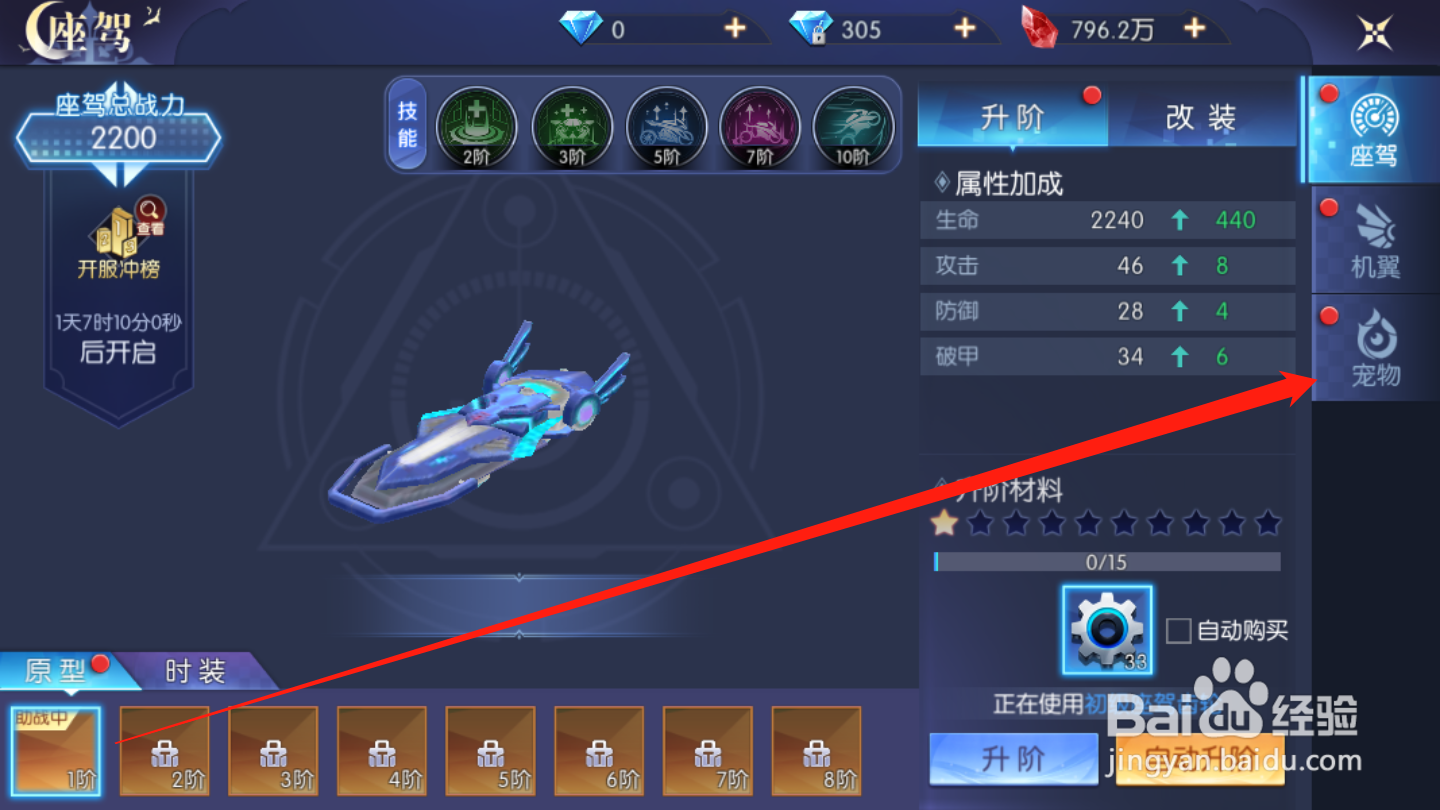 暮光起源如何进行宠物升阶