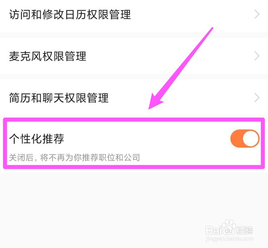 前程无忧个性化推荐怎么打开
