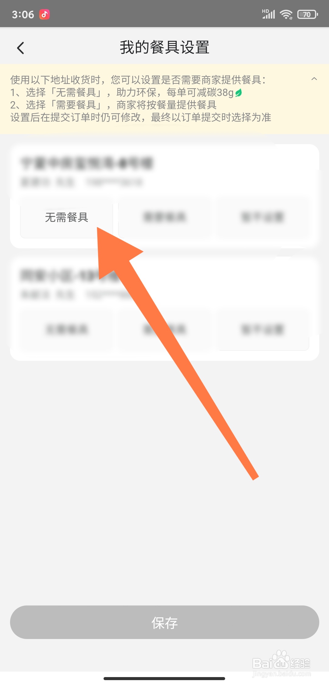 美团外卖在哪里设置无需餐具