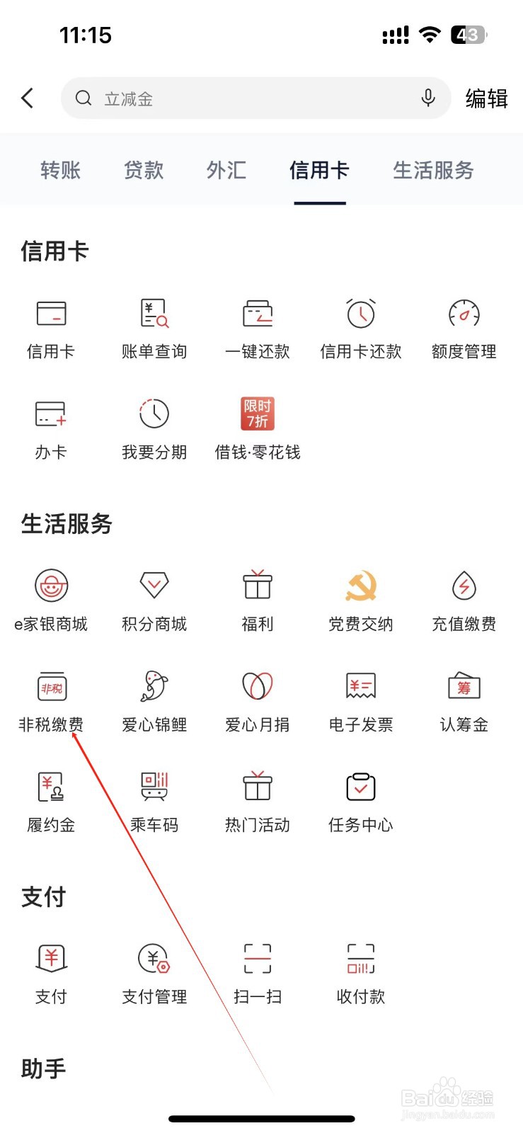 浙商银行怎样找到非税缴费