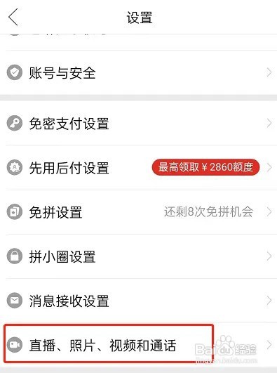 拼多多后台播放怎么关闭