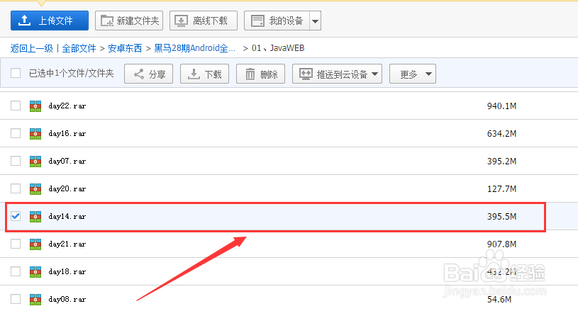 百度云里面的文件怎么在迅雷中下载