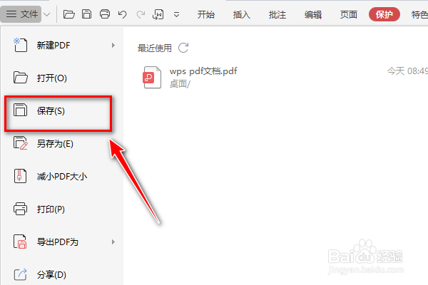 如何在PDF文档中选择保存功能呢
