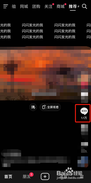 抖音如何触发闪闪发光的我特效