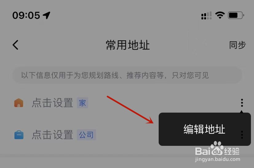 百度地图常用地址清空搜索历史