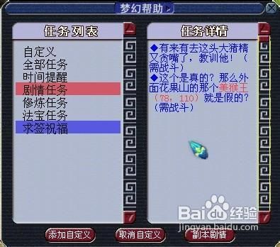 梦幻西游中真假美猴王任务攻略