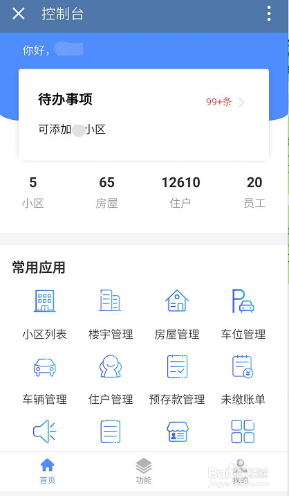 物业如何使用企业微信处理报修工单