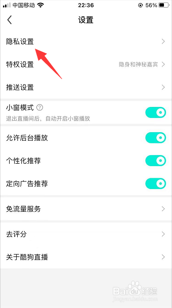 酷狗直播怎么设置不允许查看我的粉丝列表