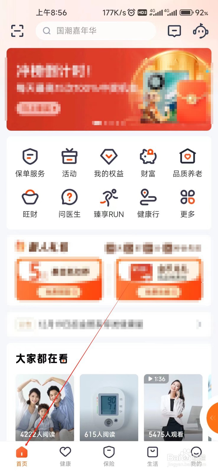 平安金管家怎样找到生存金
