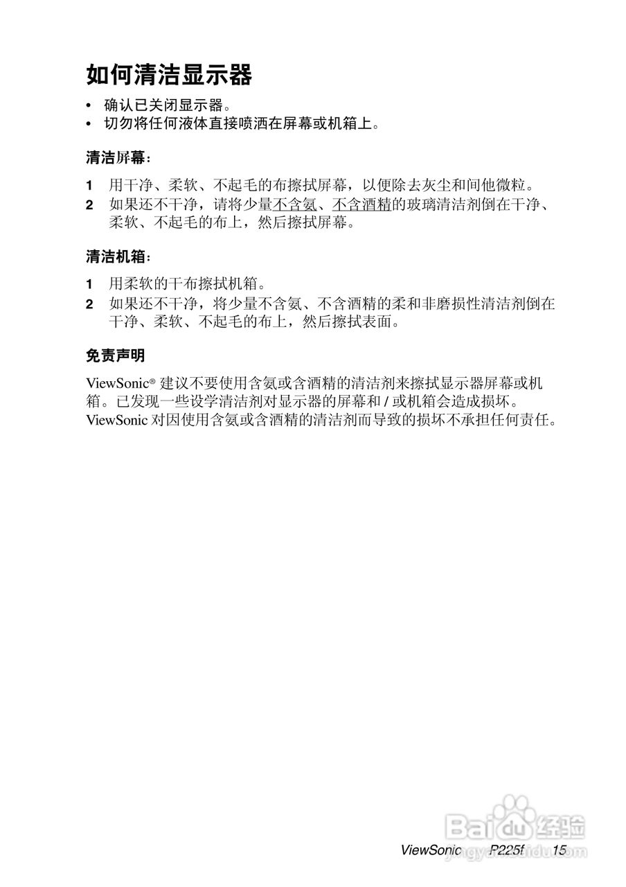 优派P225fB彩显使用说明书