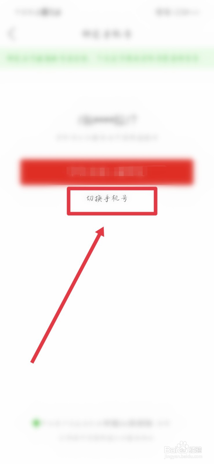拼多多账号如何切换手机号