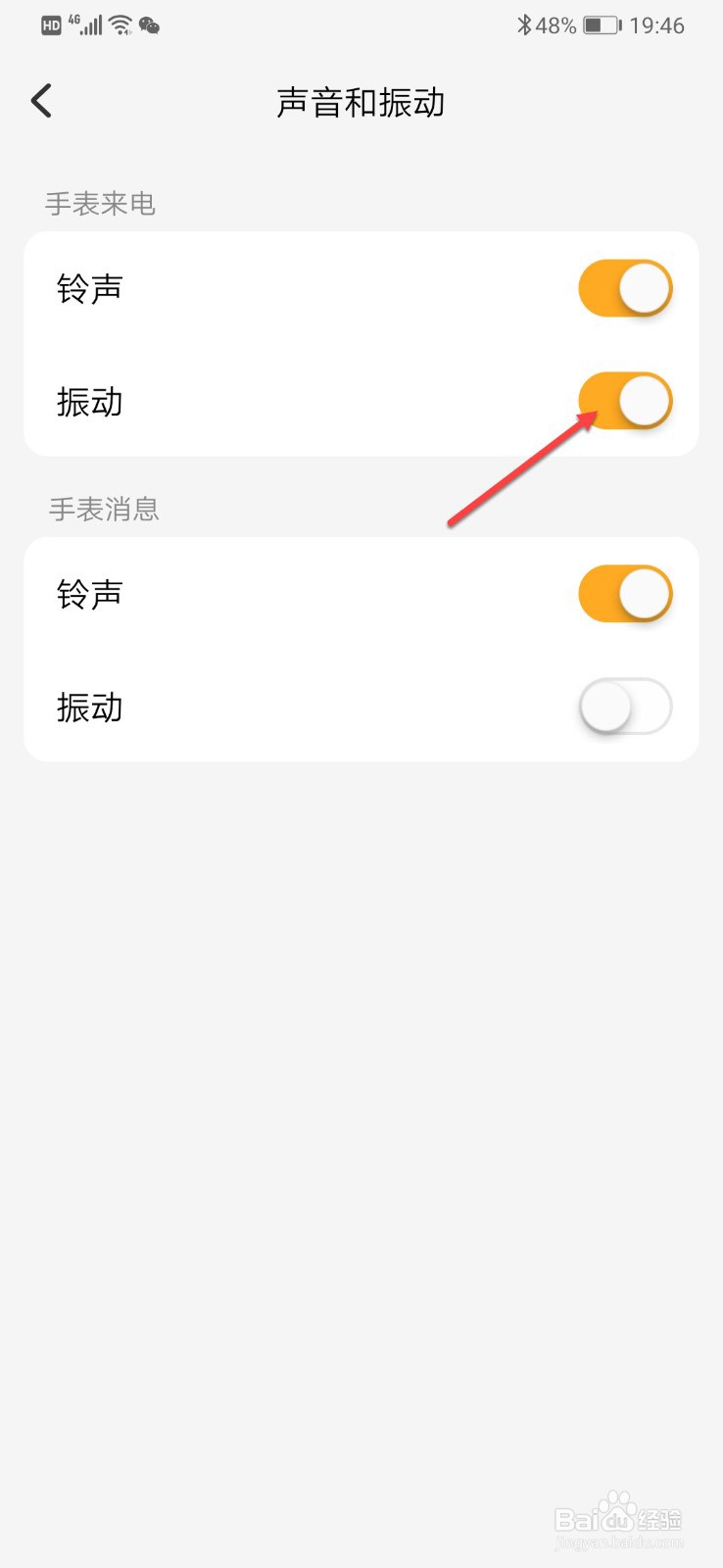 小天才手表如何开启来电振动