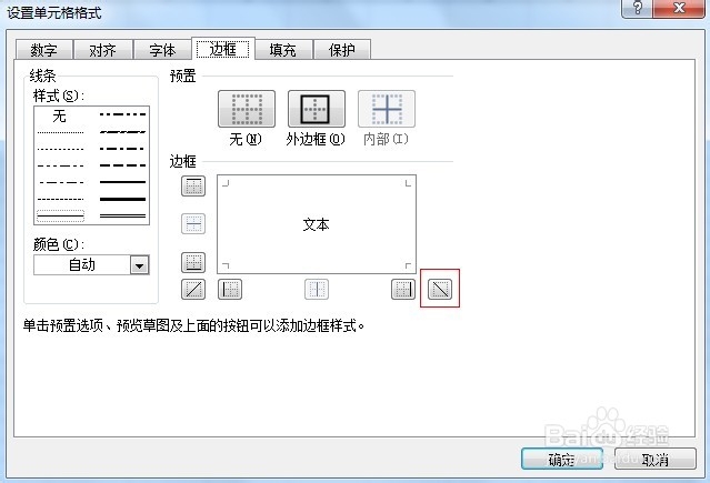 excel单元格中加两条斜线