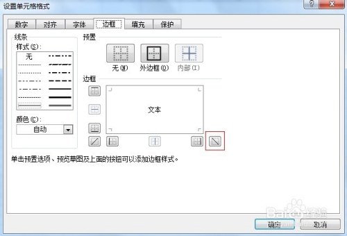 excel单元格中加两条斜线