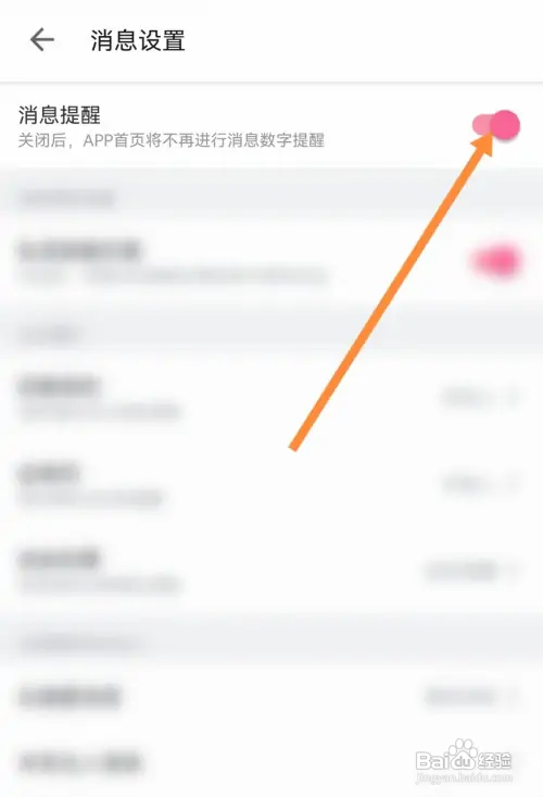 B站怎么开启消息提醒功能？