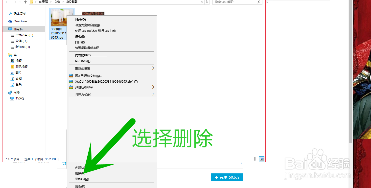 安全浏览器截的图在哪和怎么删除