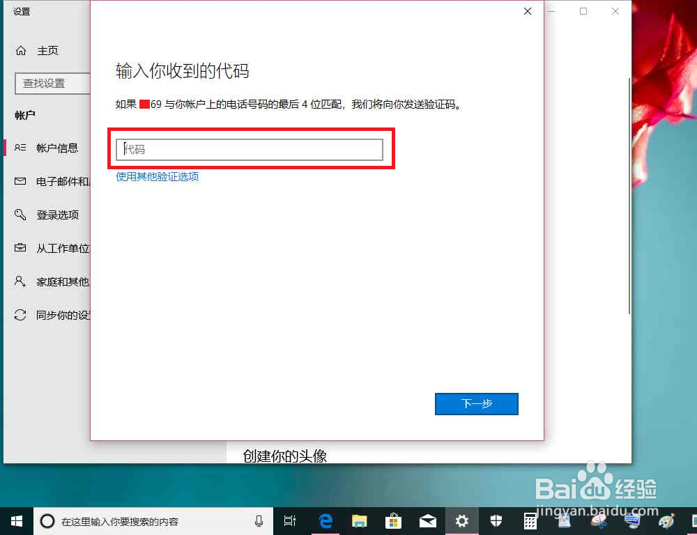 Windows 10怎样设置 Windows 设备之间同步设置