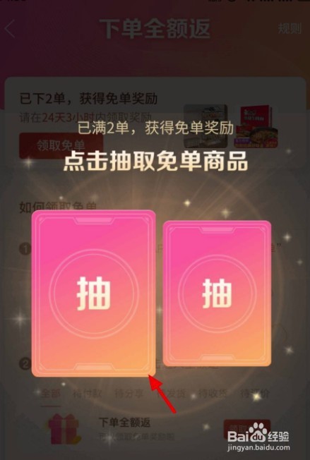 拼多多免单卡怎么集齐