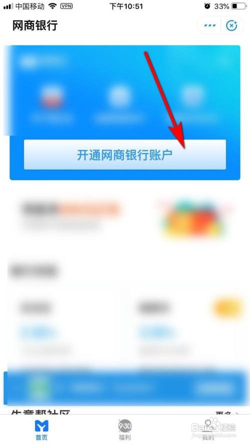 支付宝如何开通网商银行