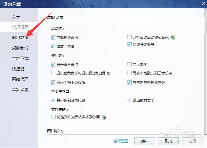 酷我音乐更改自制歌词保存位置