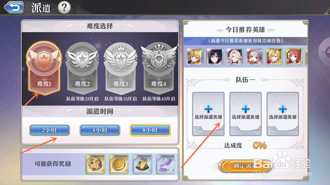 启源女神的派遣任务怎么完成