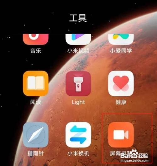 小米11怎么快速开启录屏功能
