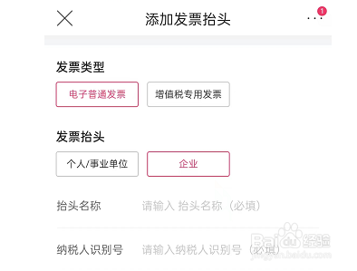 唯品会APP在哪里填写发票抬头