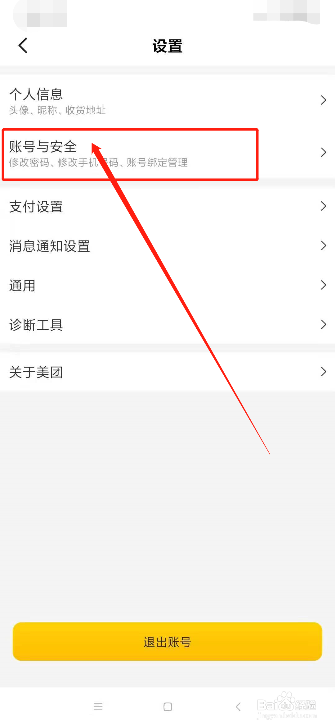 怎么查看美团最近登录记录