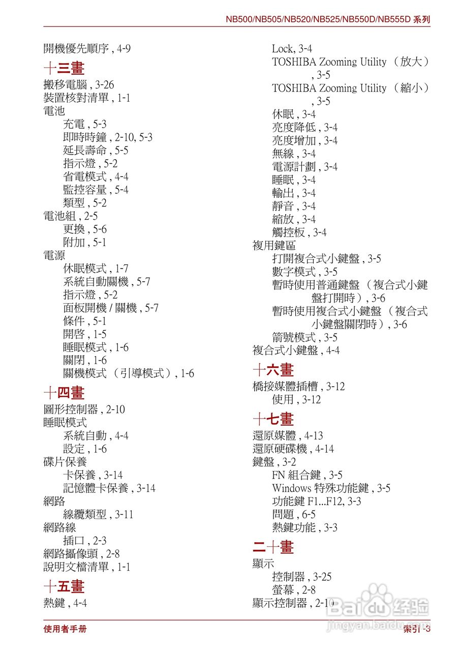 东芝NB500笔记本电脑使用说明书:[12]