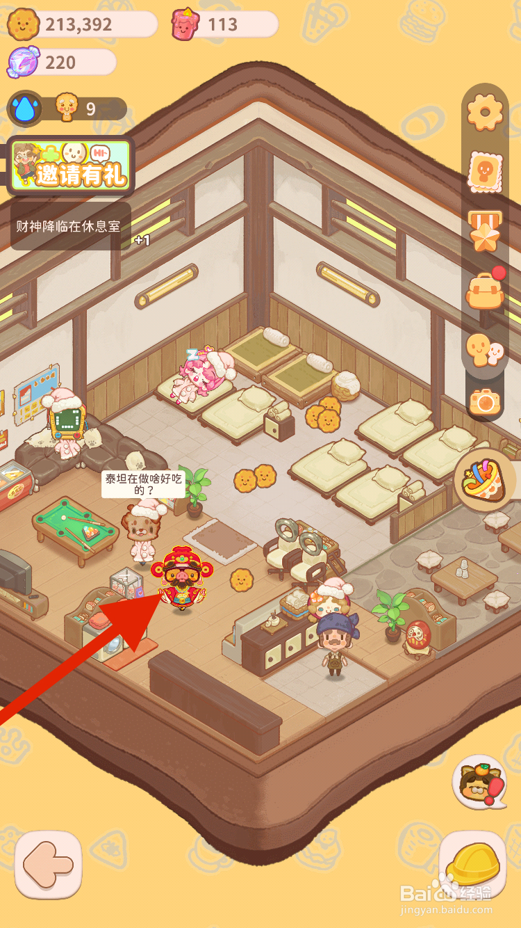 乌冬的旅店使用财神券的方法