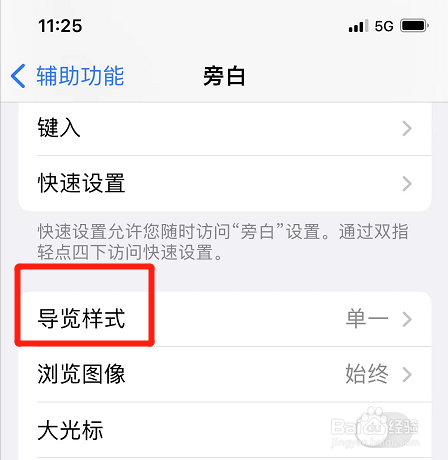 iphone在哪设置分组导览样式