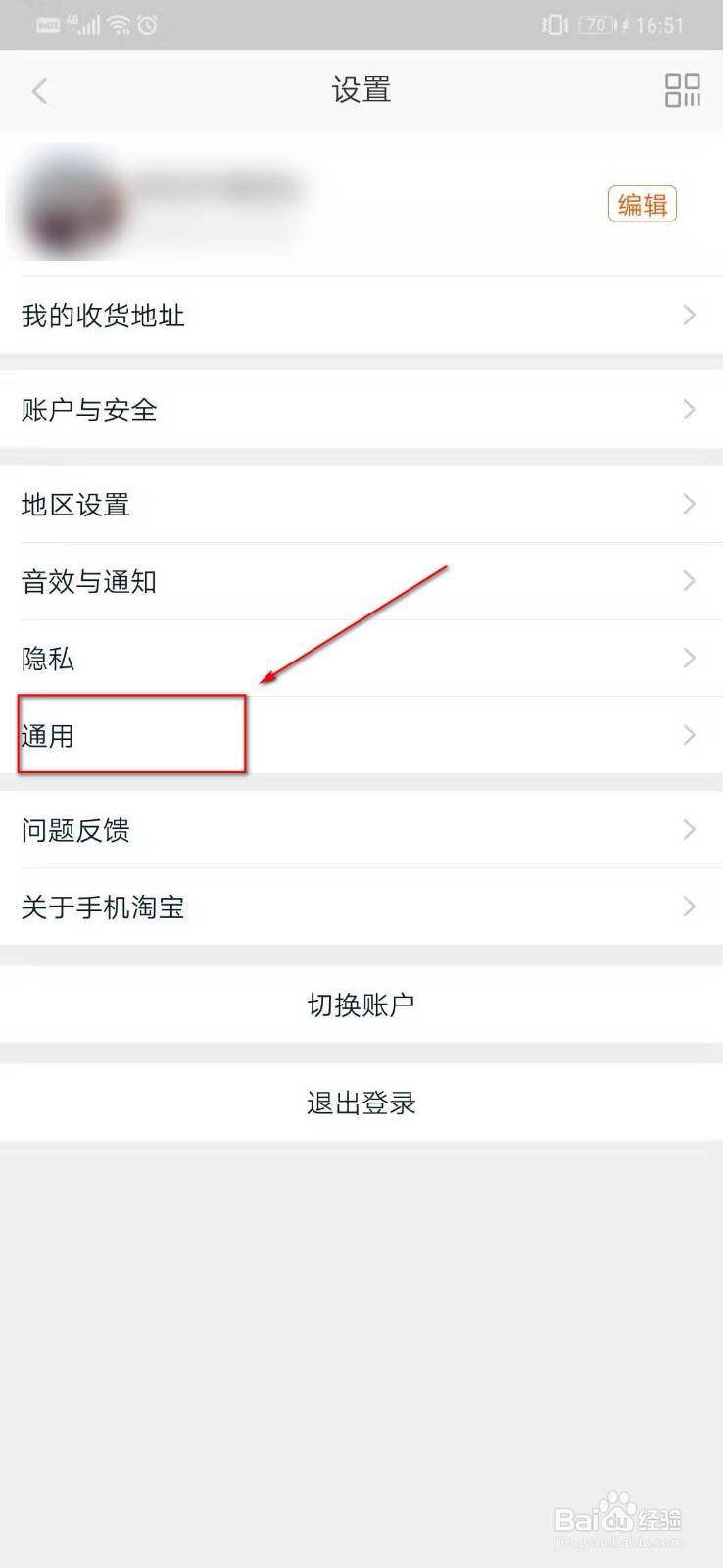 淘宝如何开启面容支付
